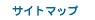 �T�C�g�}�b�v