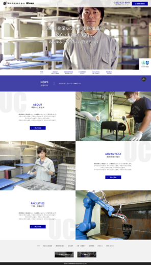 UC事業部特設サイトを公開いたしました